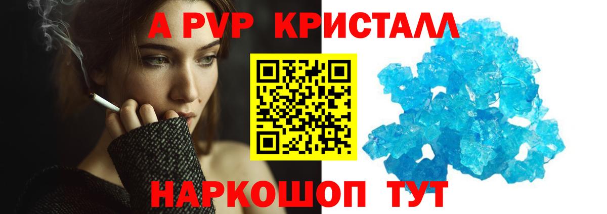 A PVP Crystall  А ПВП кристаллы  Вход с VPN  Тайшет  А ПВП СК 