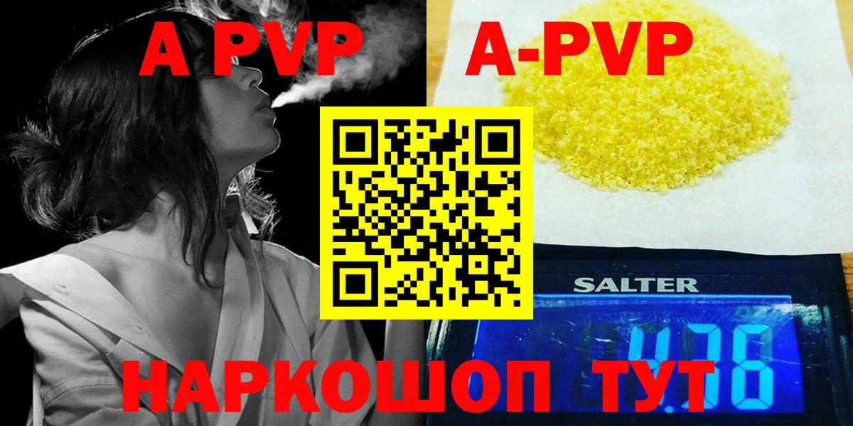 A PVP кристаллы Тайшет