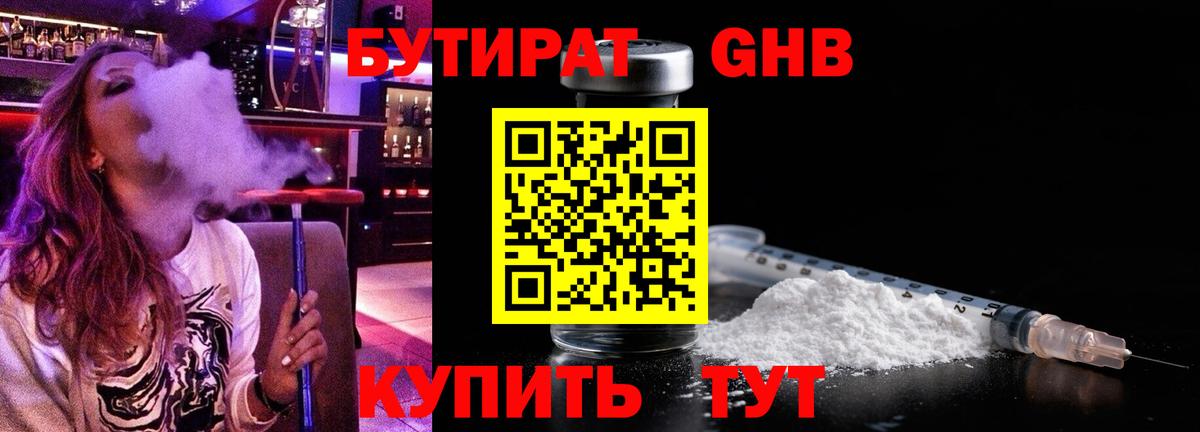 БУТИРАТ GHB  Вход с VPN  Тайшет 