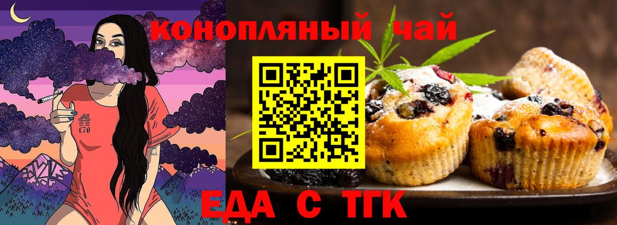 Еда ТГК марихуана  Вход с VPN  Тайшет 