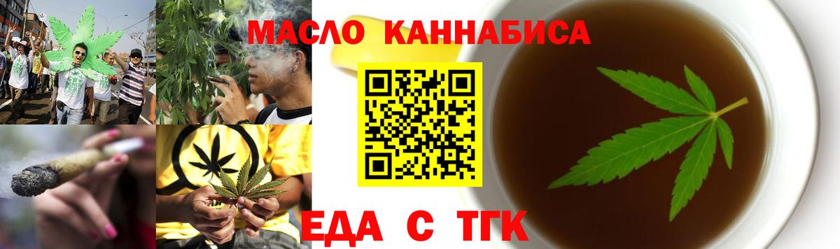 Еда ТГК конопля Тайшет