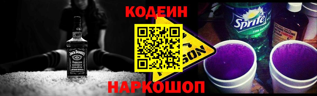Тайшет  Кодеин напиток Lean (лин)  Вход с VPN  Codein напиток Lean (лин) 