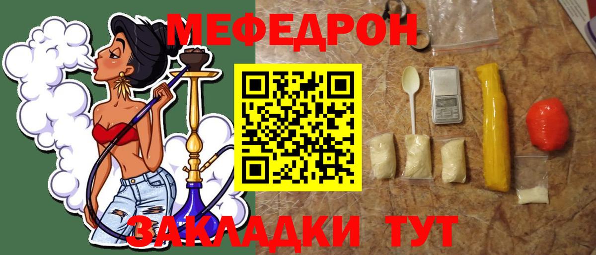 Меф мяу мяу мука Тайшет